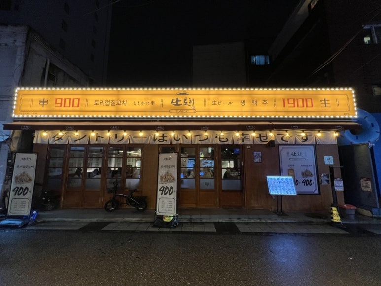 단토리화양점 대표 사진