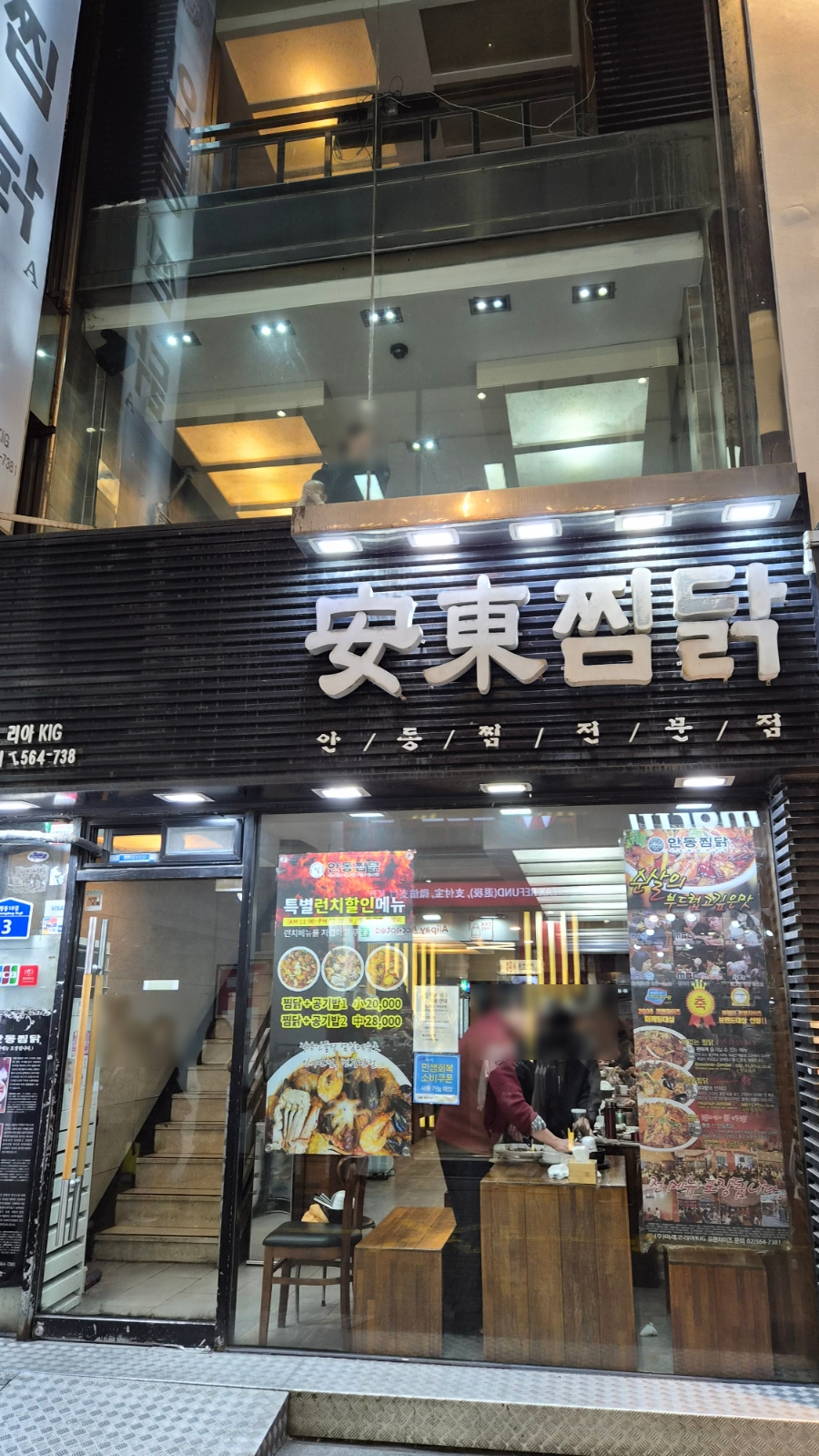 안동찜닭 명동본점 사진 5
