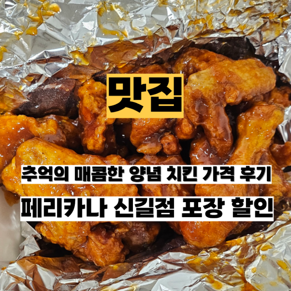 페리카나 신길2점 사진 7