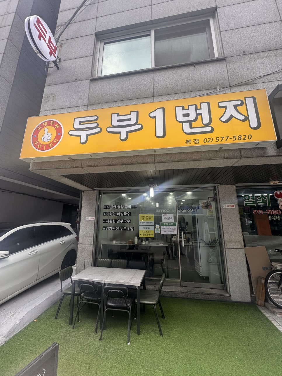 두부1번지 본점 사진 8