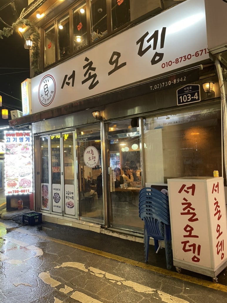 서촌오뎅 사진 3