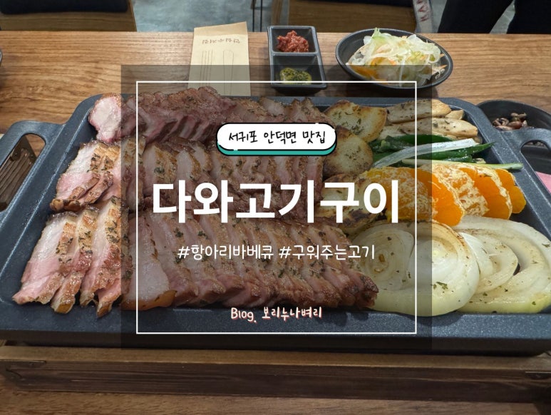 다와고기구이 사진 2