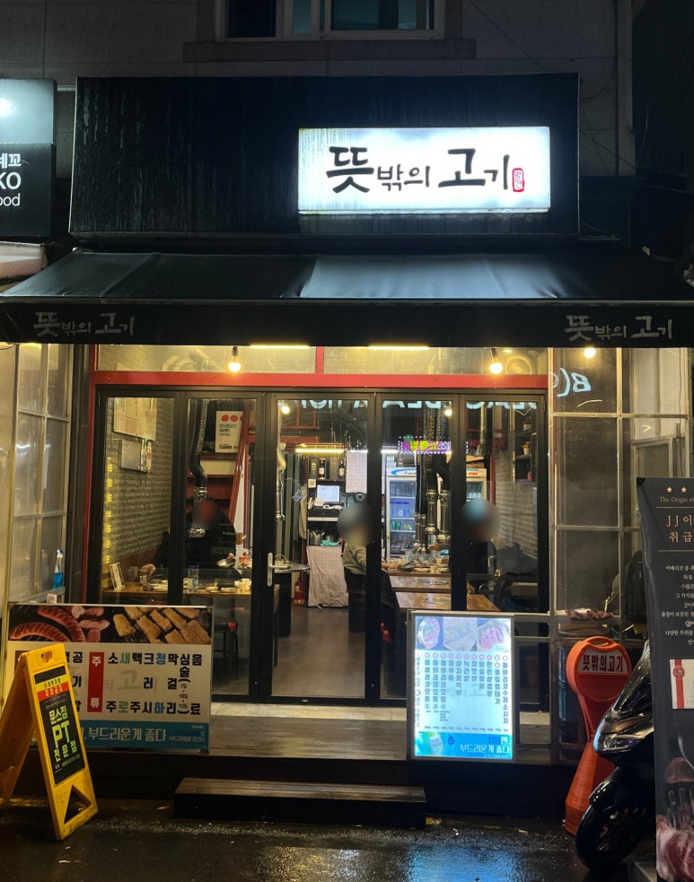 뜻밖의고기 사진 6