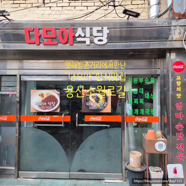 다모아식당 사진 3