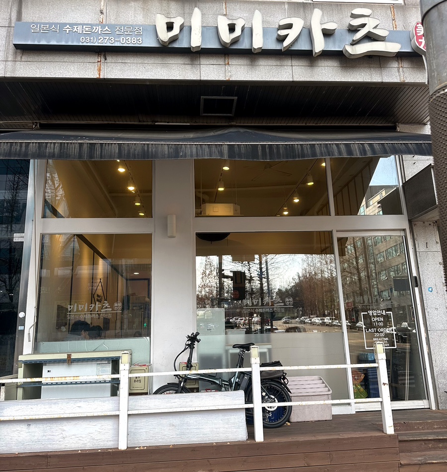 미미카츠 사진 6