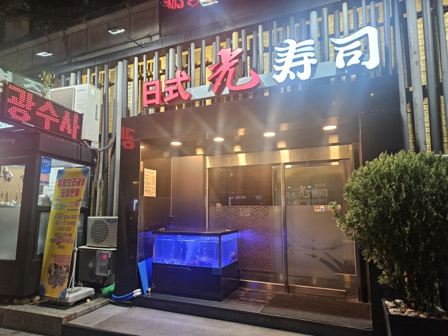 광수사 사진 4
