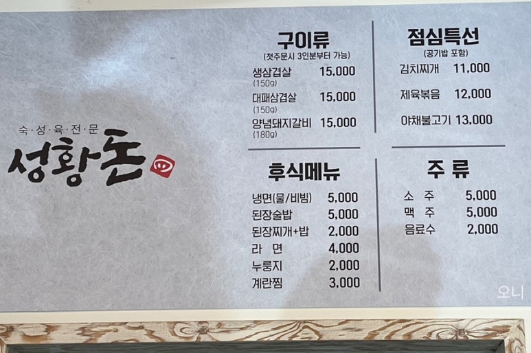 성황돈 사진 4