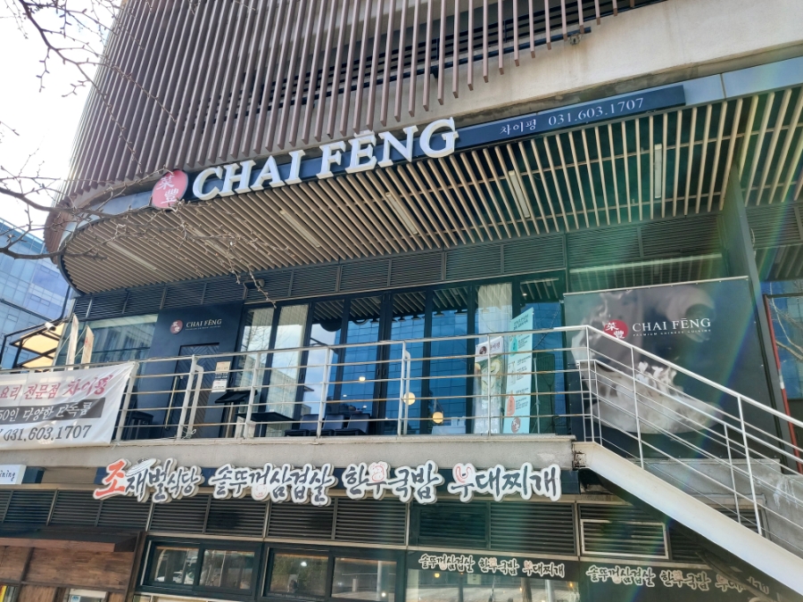 차이펑 사진 6