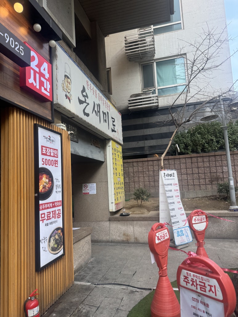 온새미로 대치점 사진 2