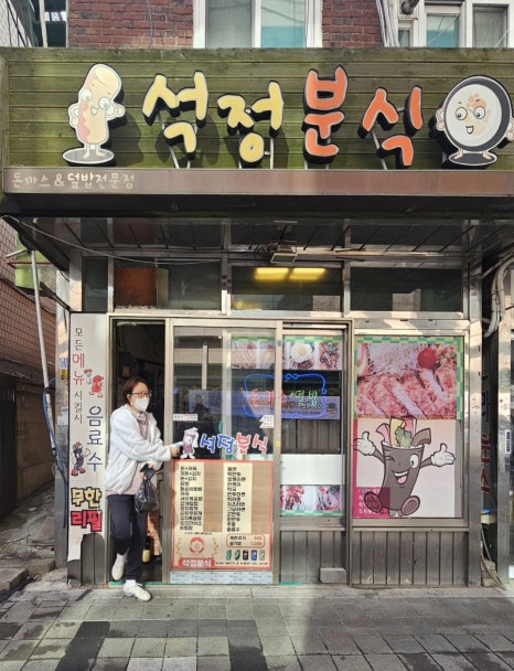석정분식 사진 8