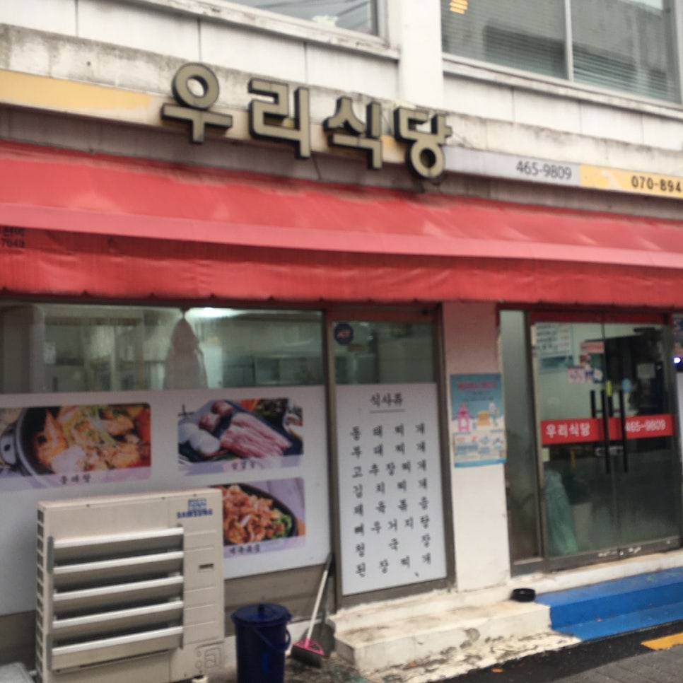 우리식당 대표 사진