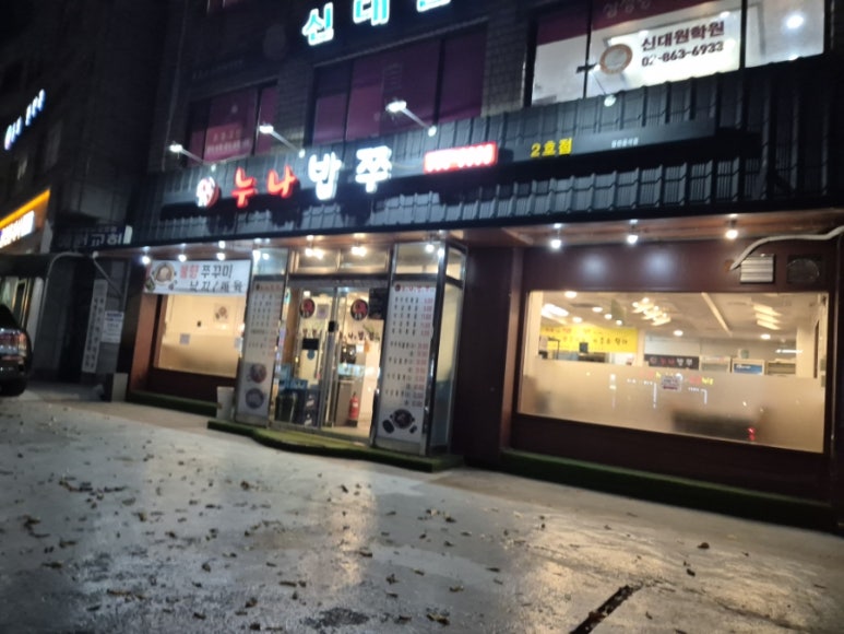 누나밥쭈 2호점 사진 2