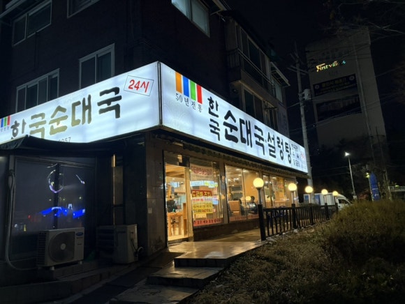 한국 순대국 사진 4