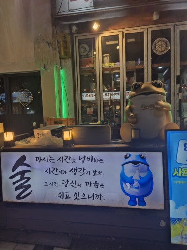 명불허전 원조골뱅이 사진 7