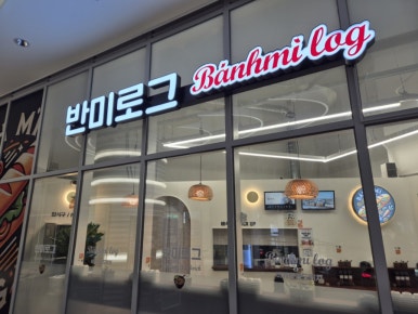 반미로그 사진 3