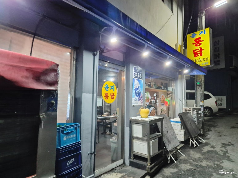 을지통닭 사진 8