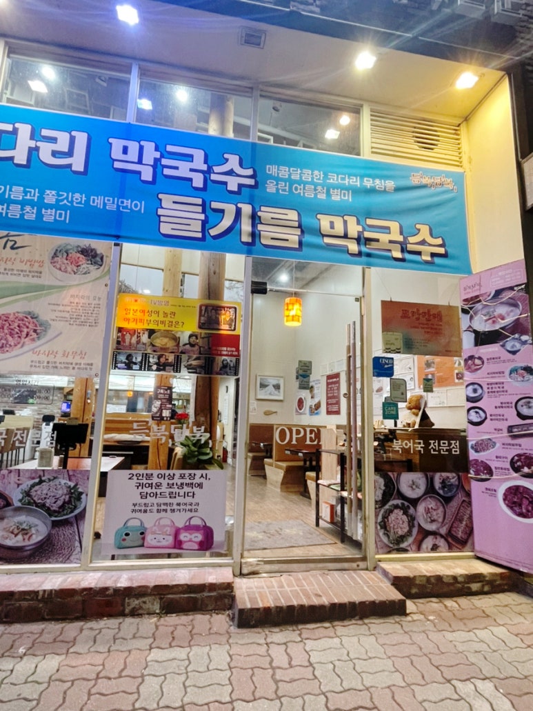 듬북담북 수지점 사진 6