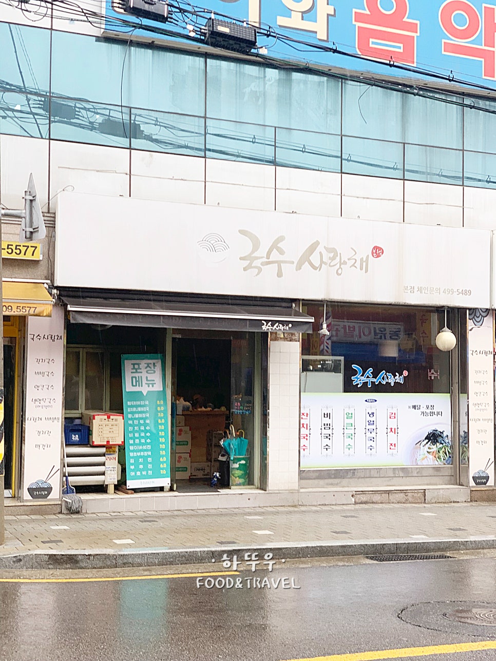 국수사랑채 사진 7
