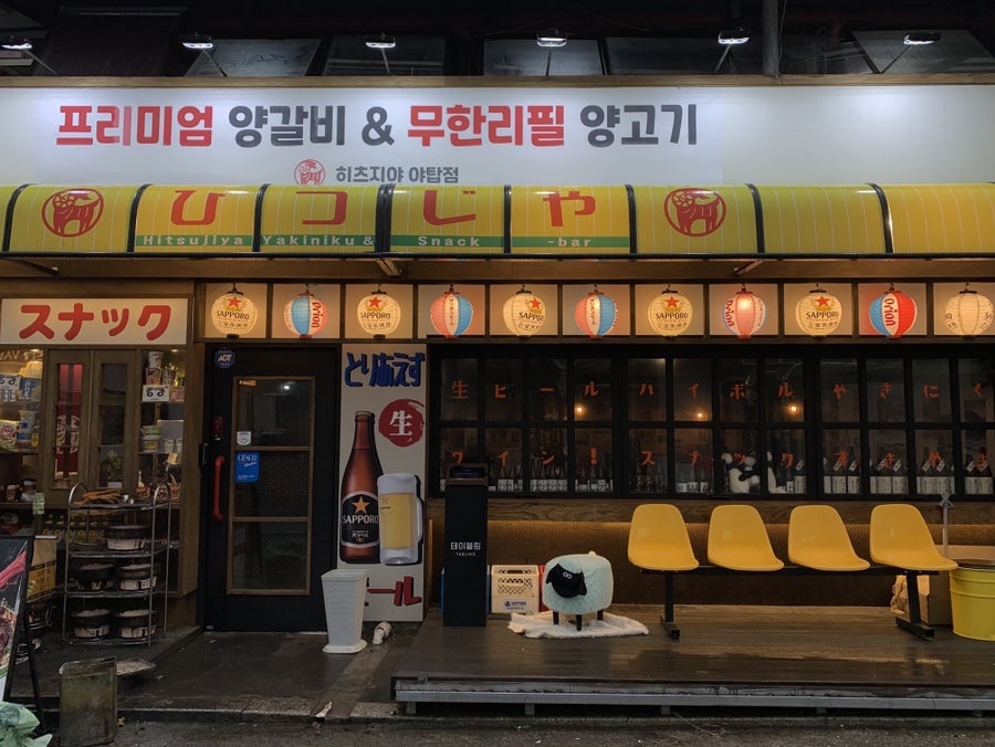 히츠지야오 와리야 야탑점 사진 6