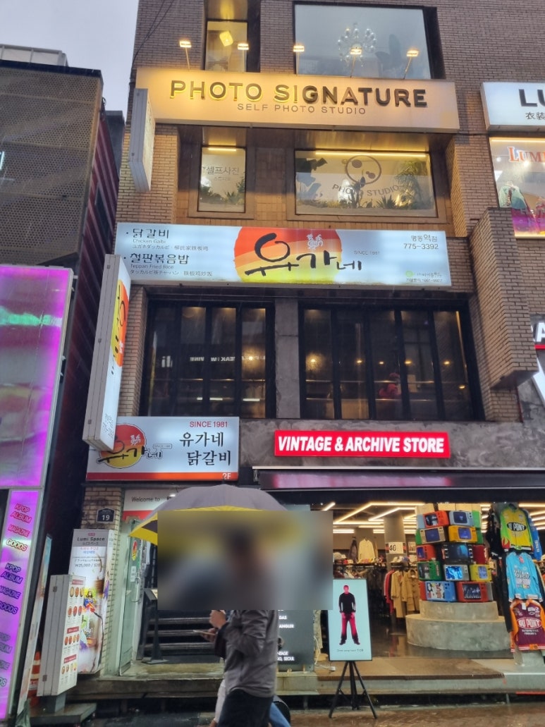 유가네닭갈비 명동3호점 사진 6