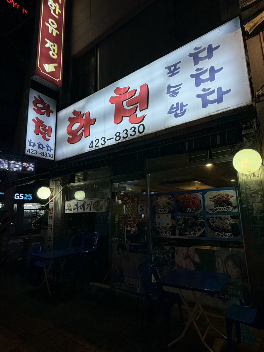 화천닭발 사진 6