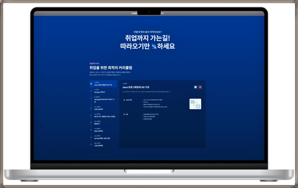자바 국비지원 부트캠프, 백엔드 개발자 취업 과정 후기 — 사진 8