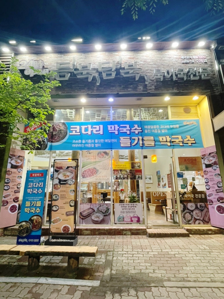 듬북담북 수지점 사진 4