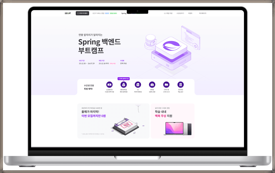 자바 국비지원 부트캠프, 백엔드 개발자 취업 과정 후기 — 사진 4