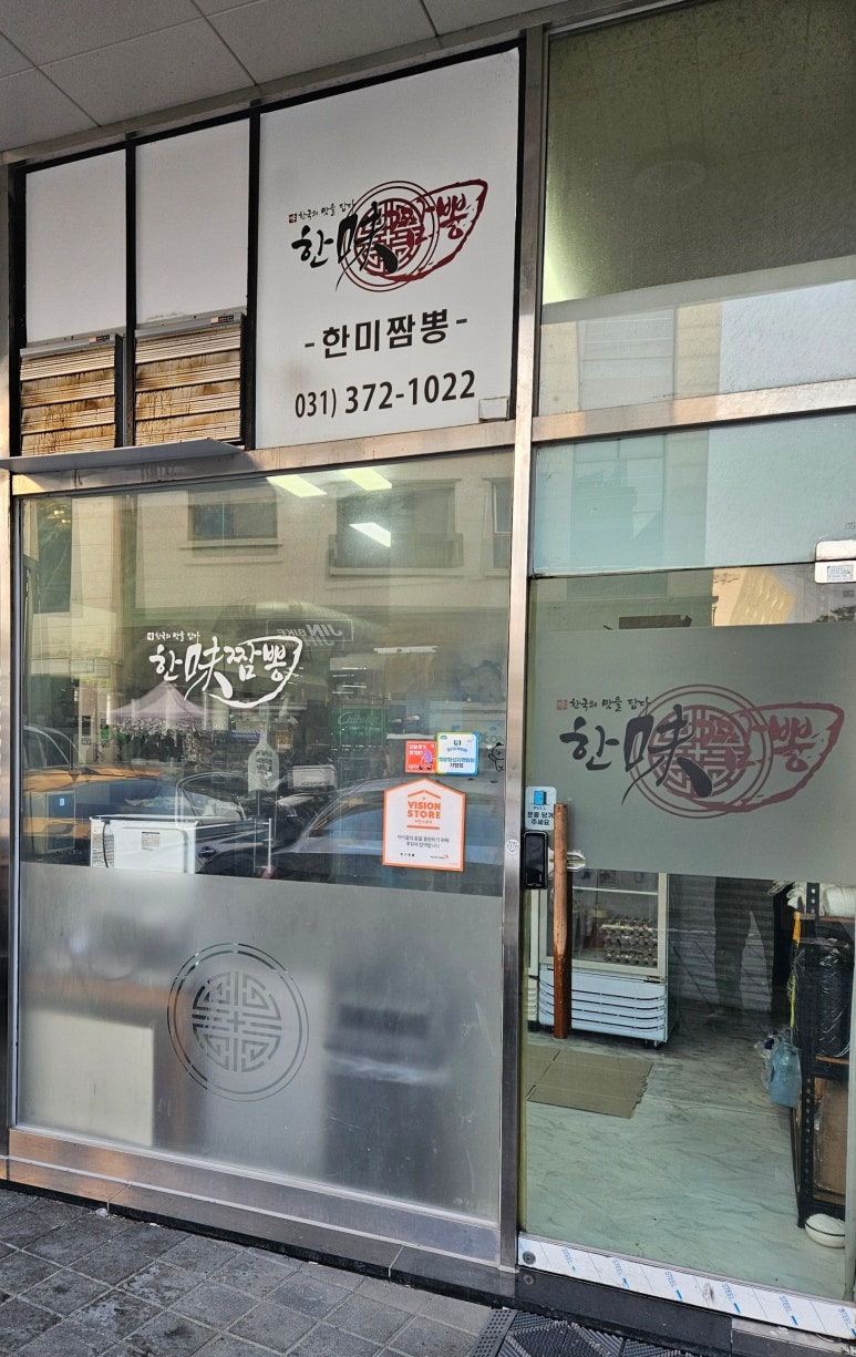 한미짬뽕 사진