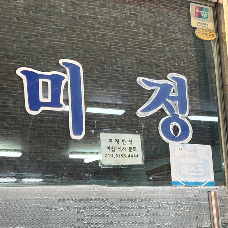 미정한식 사진 6