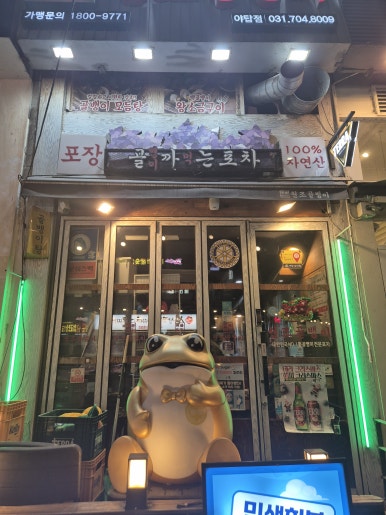 명불허전 원조골뱅이 사진 8