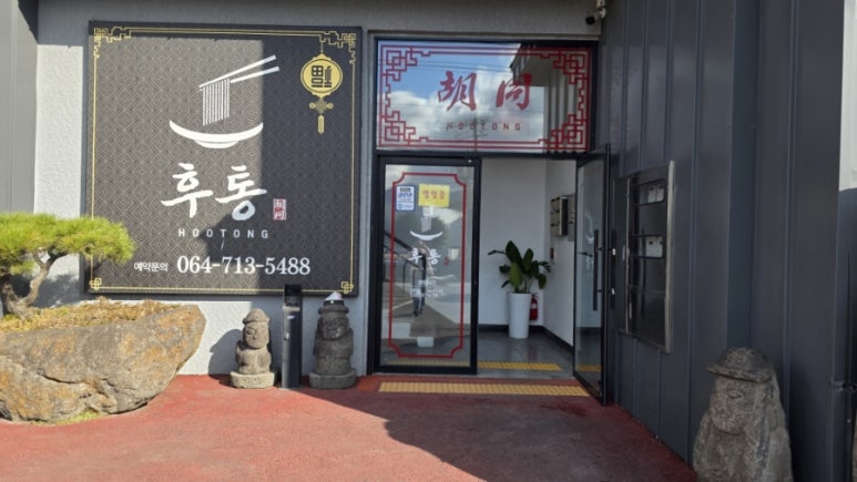 후통 사진 6
