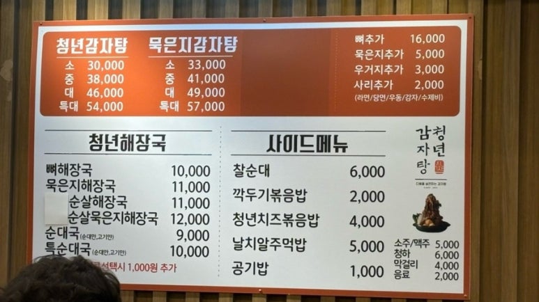 청년감자탕 순대국 잠실새내점 사진 4