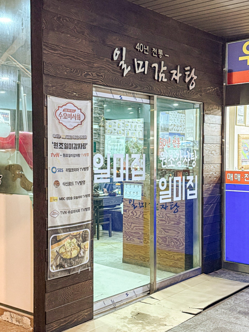 일미집 2호점 사진 6