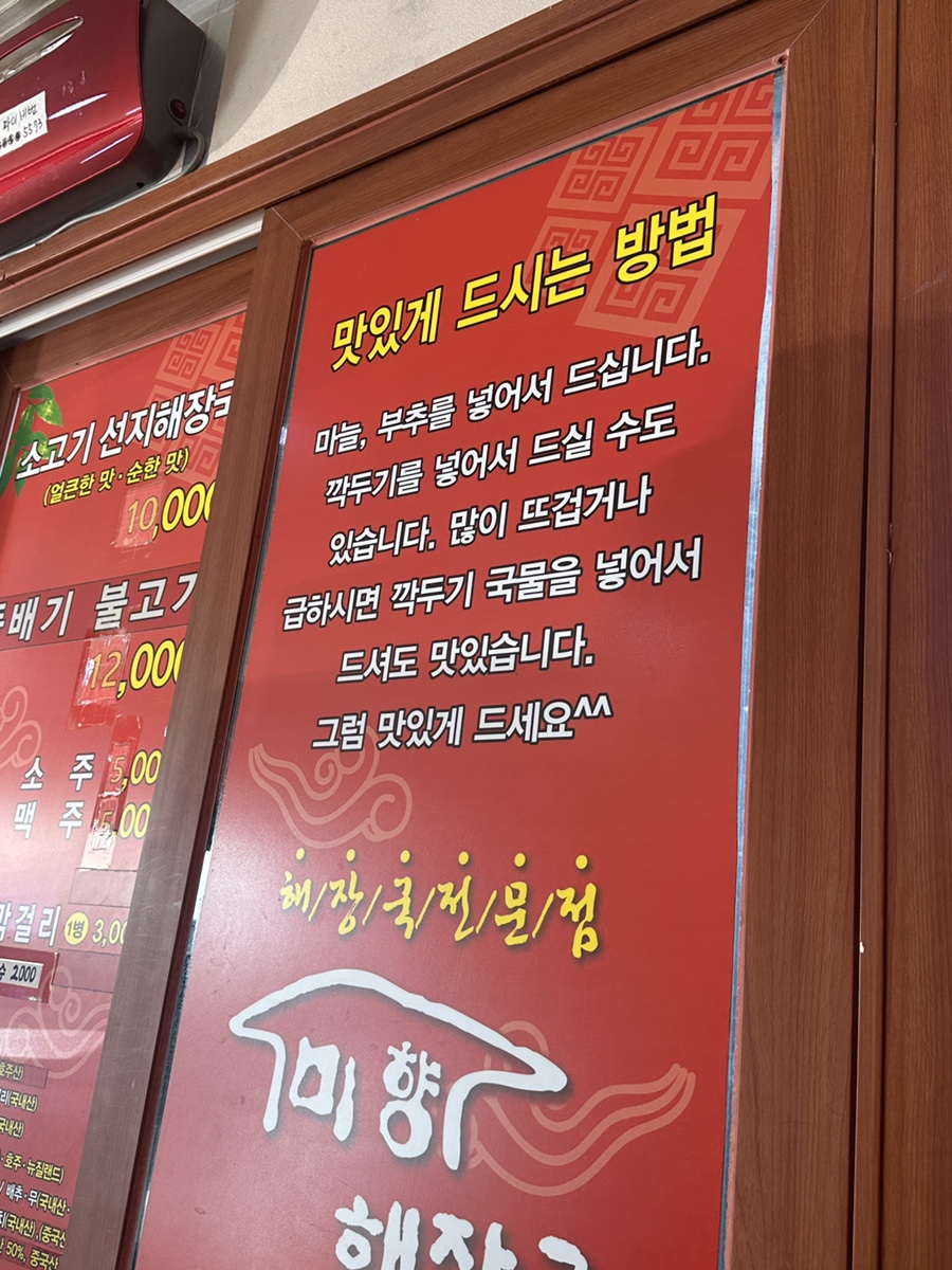 미향해장국 남원점 사진 4