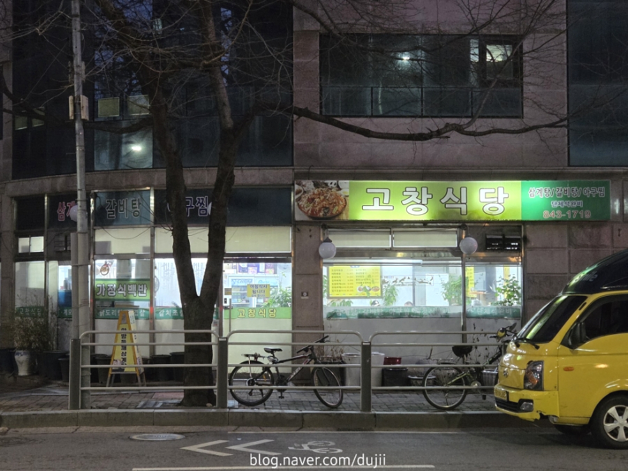 고창식당 사진 6