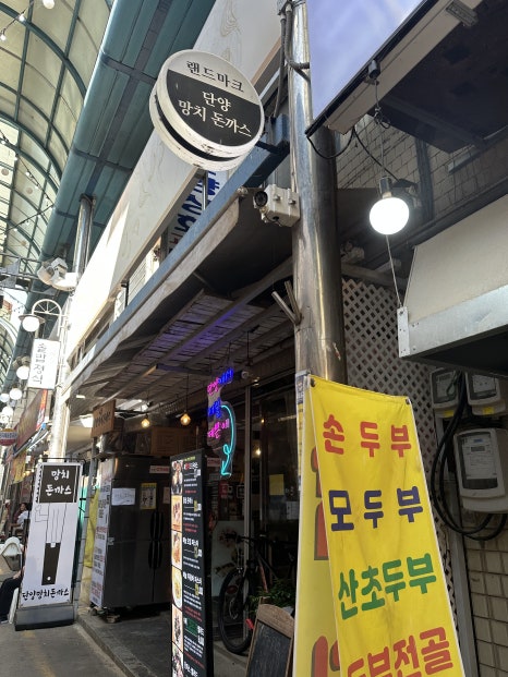 단양망치돈까스 1호점 이미지