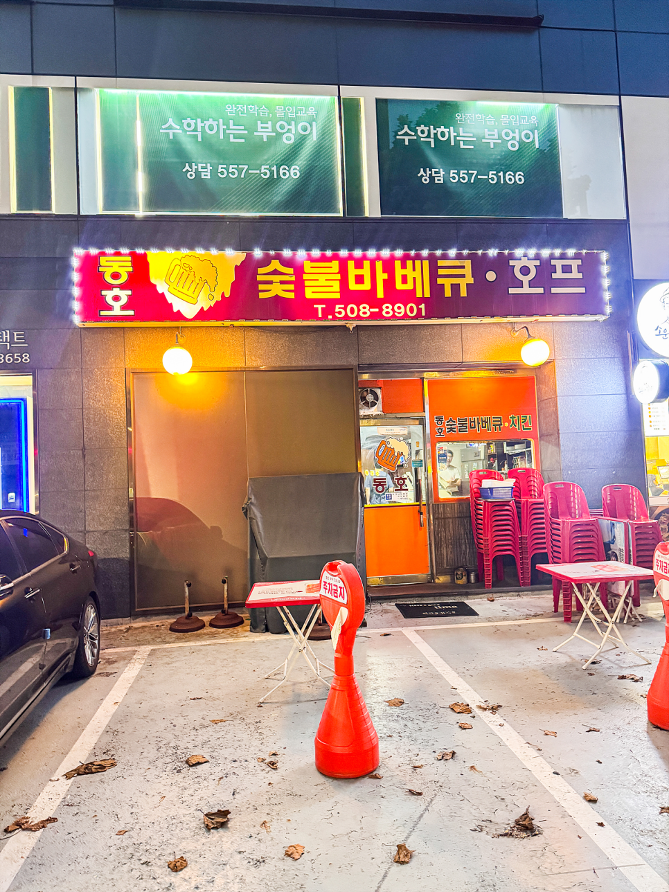동호숯불바베큐호프 사진 7