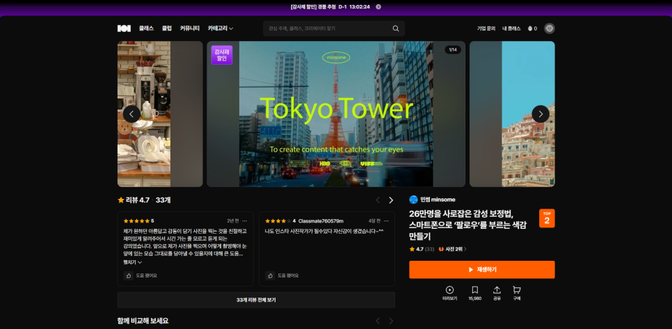 클래스101 여행 사진 보정 클래스 후기 및 구독료 안내 — 사진 5