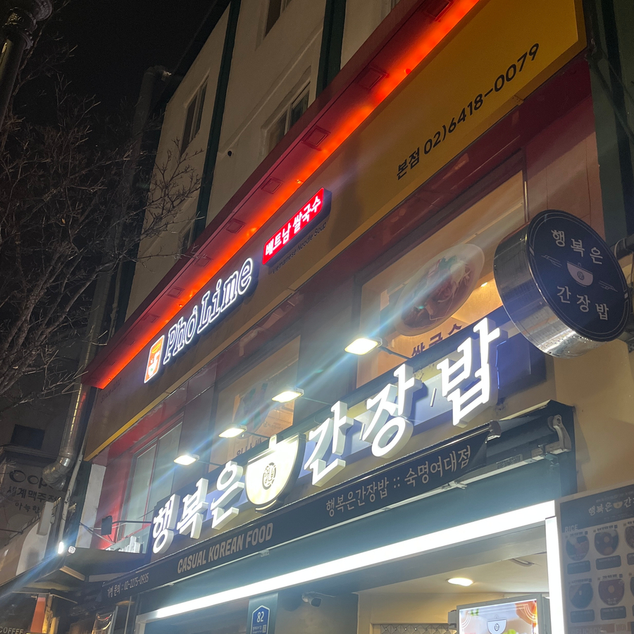 포라임 숙대본점 사진 7