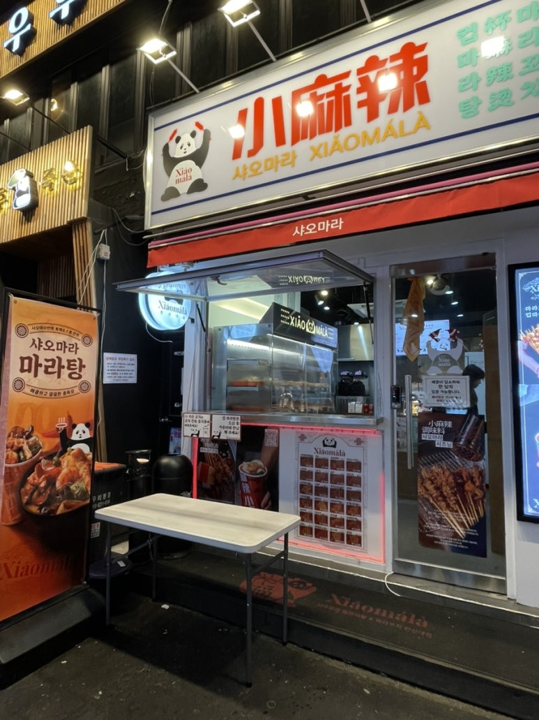 샤오마라 연신내점 사진 2