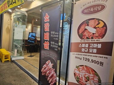 907육식당 안산중앙점 사진 8
