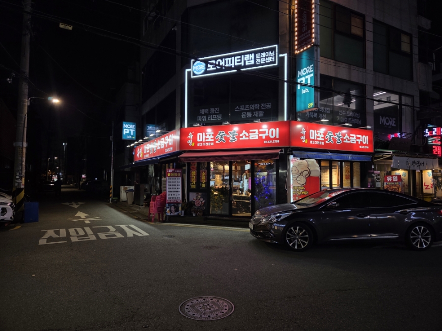 유명마포숯불소금구이 대표 사진