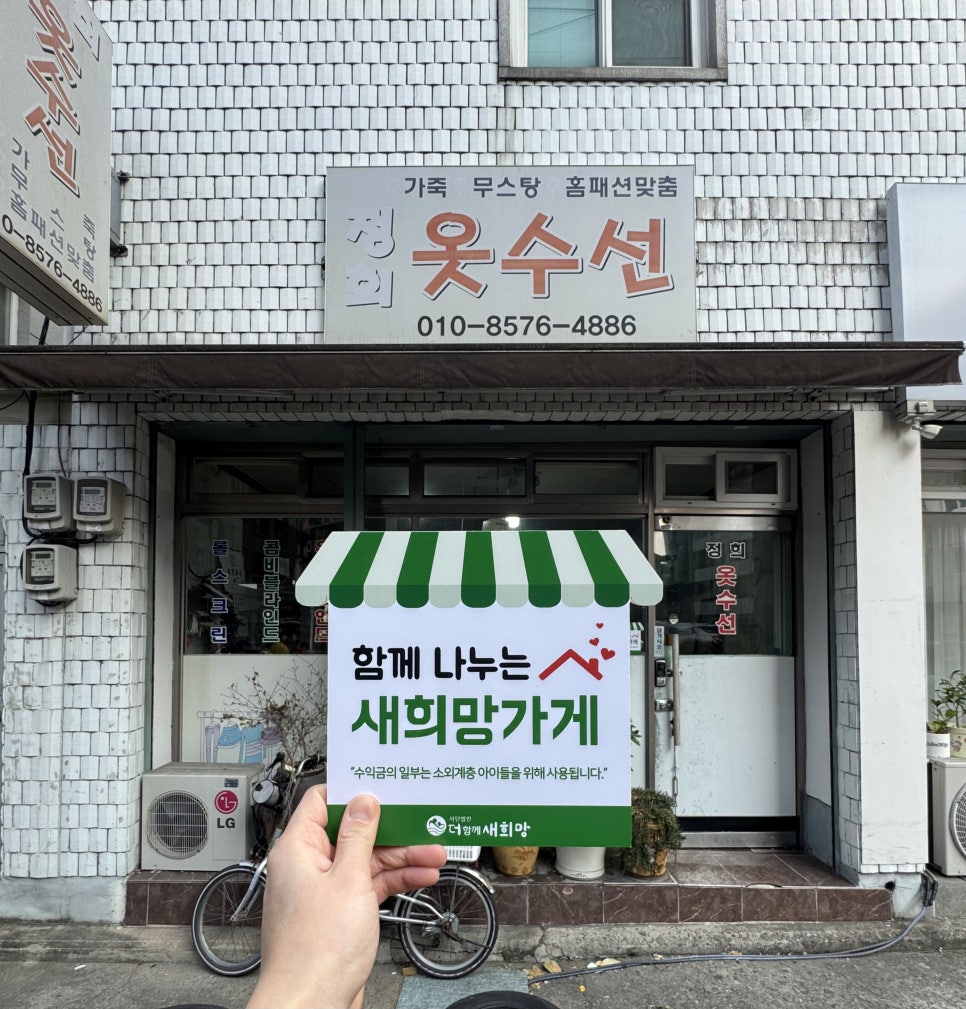 정희옷수선 매장 사진