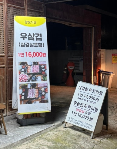 달빛식당 사진 6