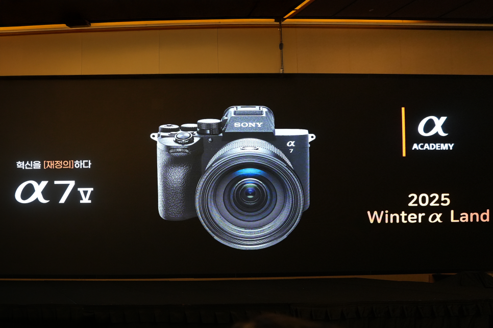소니 A7M5 풀프레임 미러리스 카메라 출시 "2025 Sony Winter Alpha Land 참관기" 이미지 2