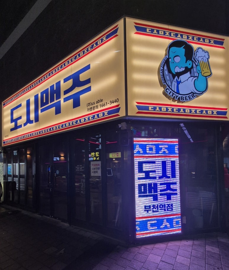 도시맥주 부천역점 사진 8