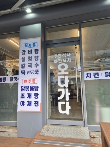 오다가다 사진 6