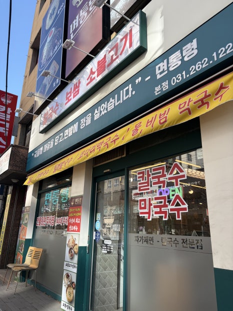면통령 본점 사진 6
