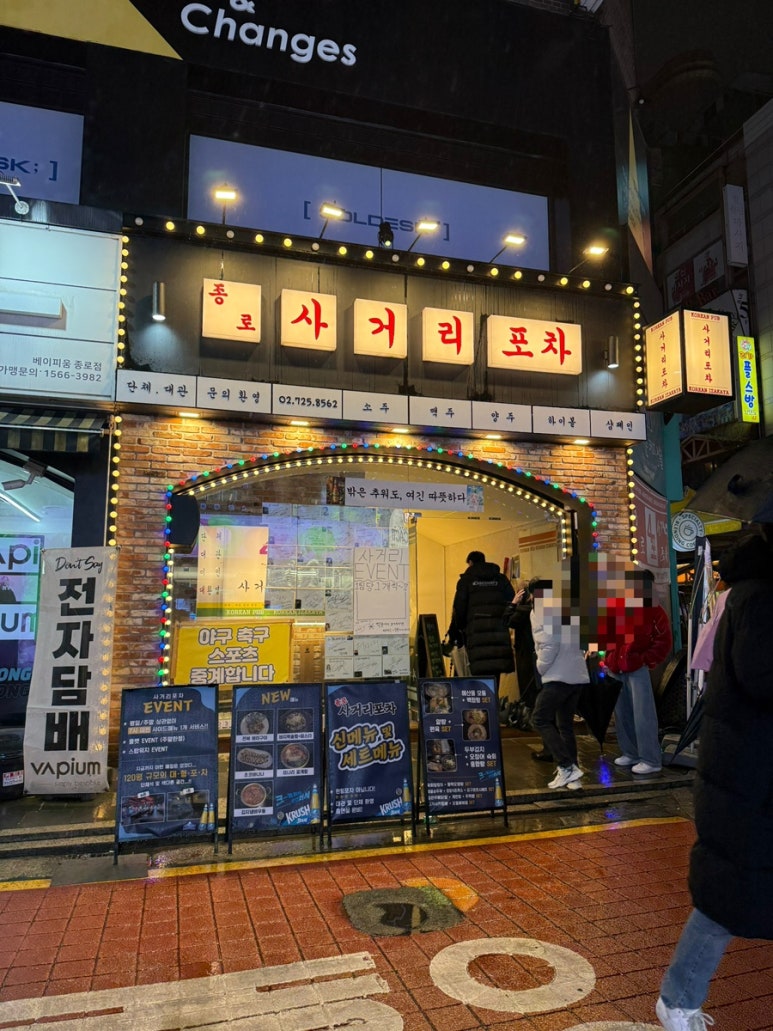종각 술집 추천 대관 종로사거리포차 종각본점 : 네이버 블로그